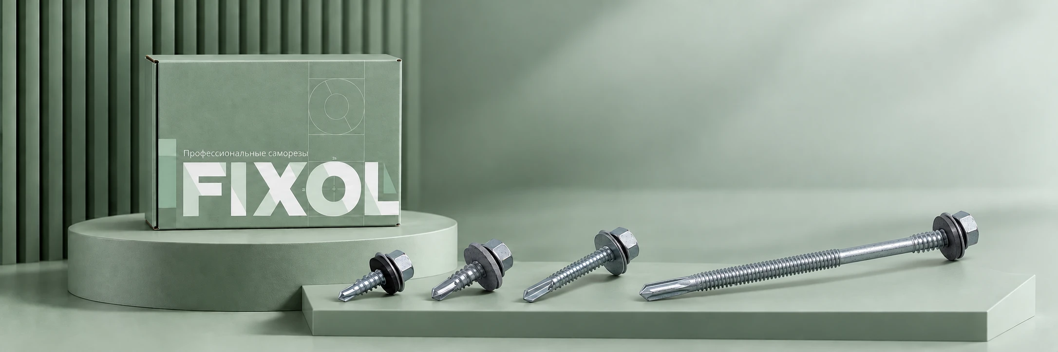 Коробка FIXOL на зелёном подиуме и кровельные саморезы рядом с длинным саморезом для сэндвич-панелей