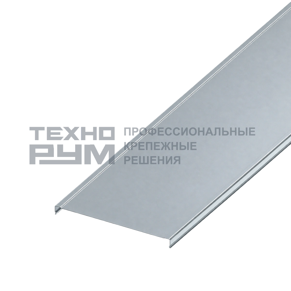 Крышка для лотка шириной 200х3000 мм, толщина 0,55 мм, сендзимир