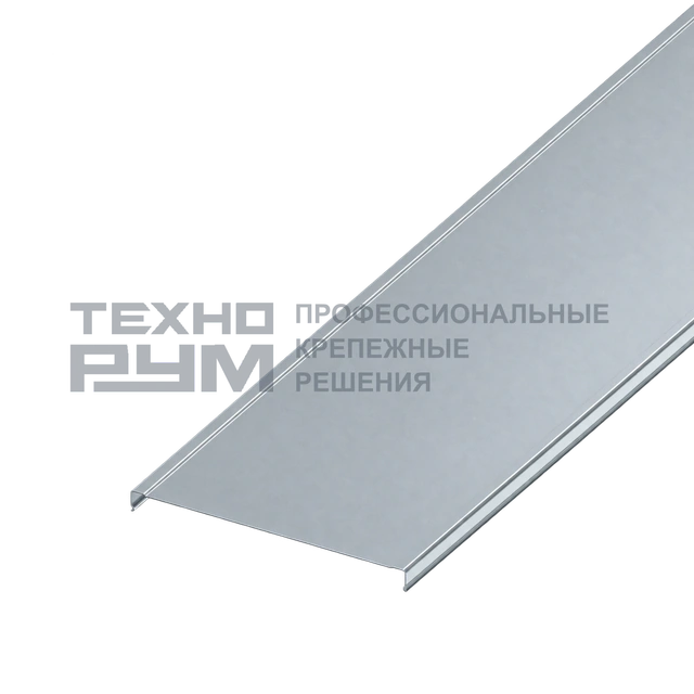 Крышка для лотка шириной 200х3000 мм, толщина 0,55 мм, сендзимир
