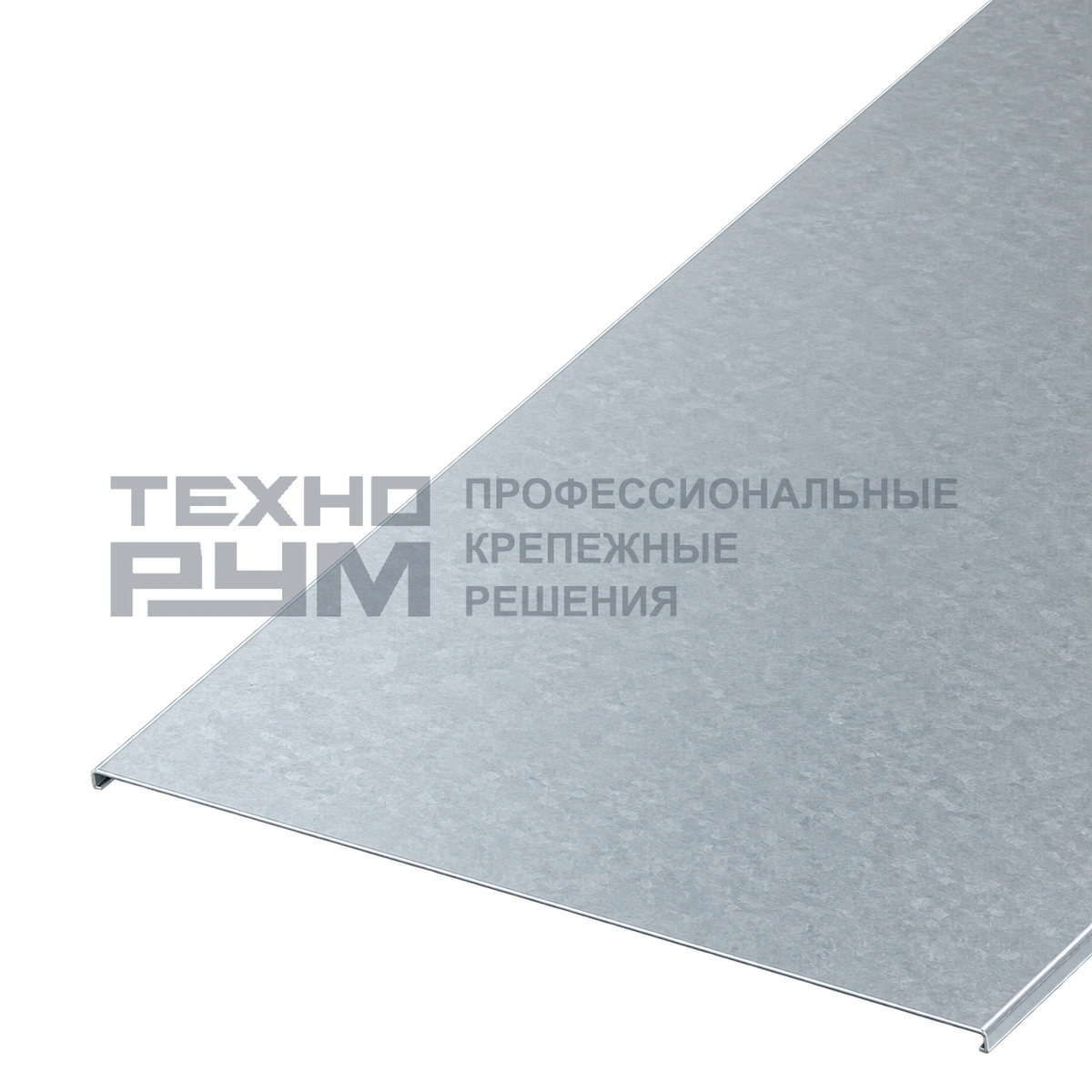Крышка для лотка шириной 500х3000 мм, толщина 1,2 мм, сендзимир