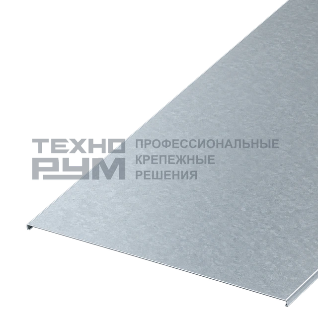 Крышка для лотка шириной 500х3000 мм, толщина 1,2 мм, сендзимир