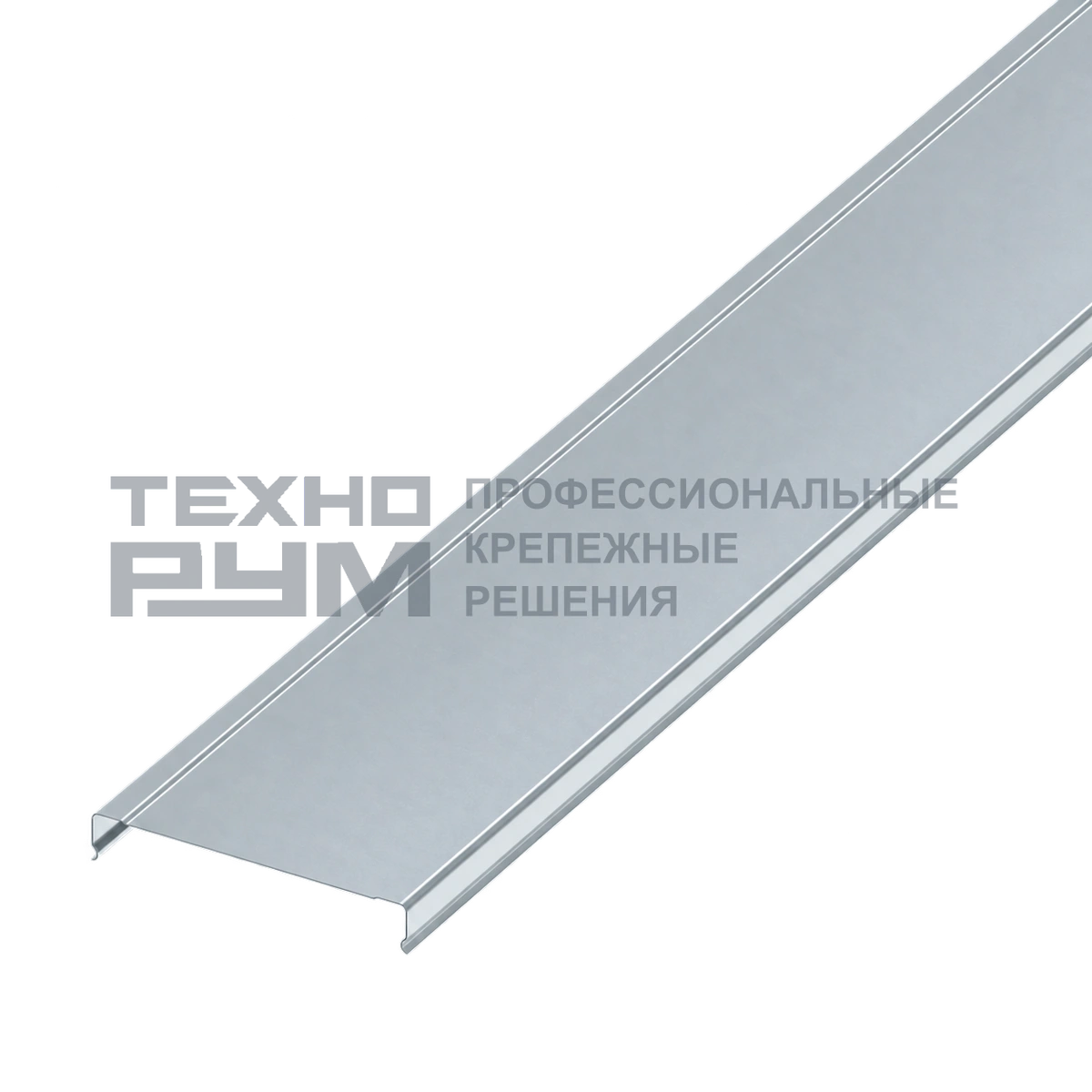 Крышка для лотка шириной 100х3000 мм, толщина 0,55 мм, сендзимир