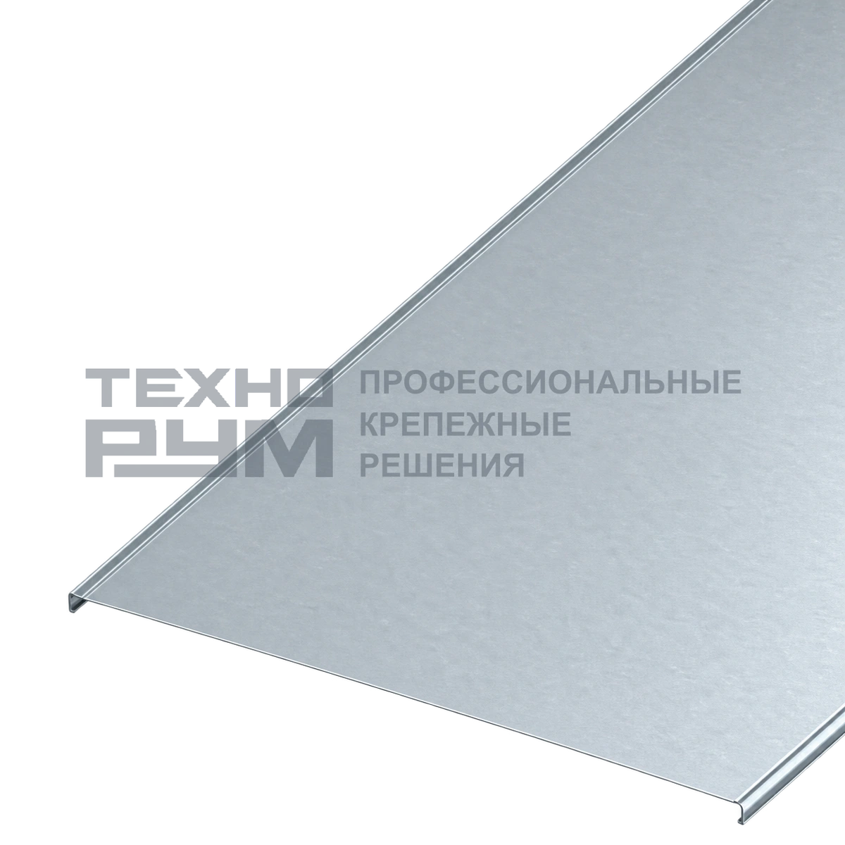 Крышка для лотка шириной 500х3000 мм, толщина 0,7 мм, сендзимир