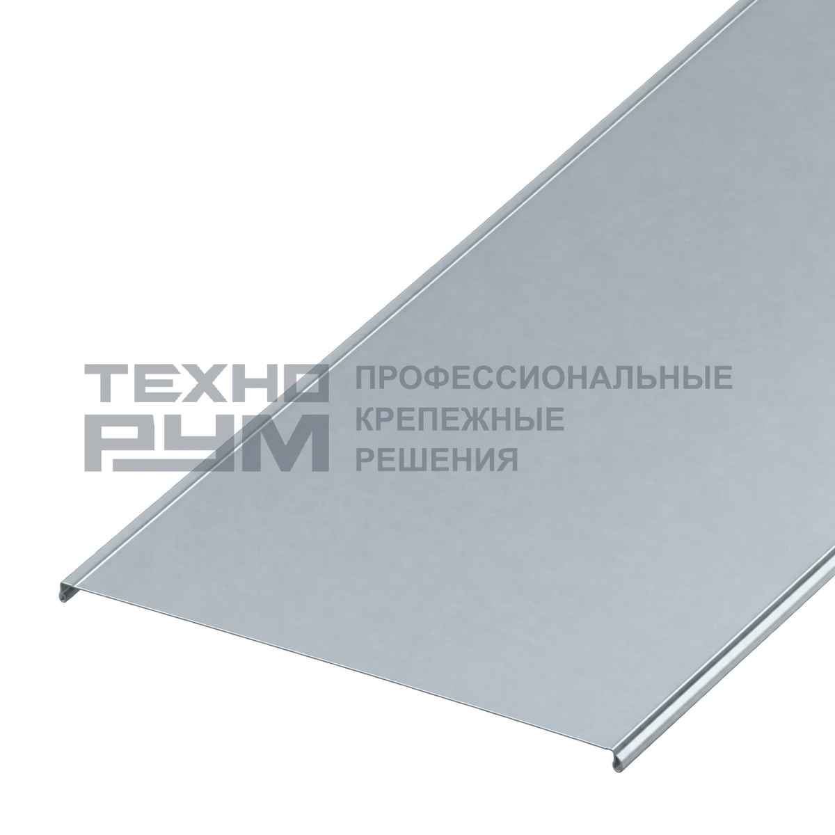 Крышка для лотка шириной 400х3000 мм, толщина 0,55 мм, сендзимир