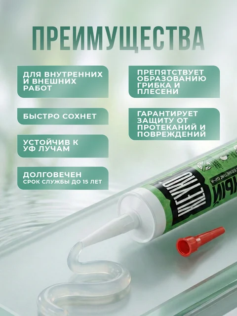 KLEYKO GP-A · универсальный силиконовый герметик ацетоксильного отверждения · Упаковка · Прозрачный · 280 мл