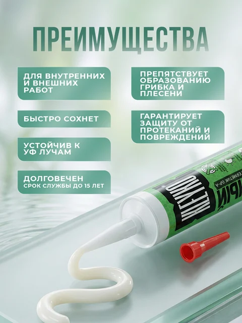 KLEYKO GP-A · универсальный силиконовый герметик ацетоксильного отверждения · Упаковка · Белый RAL 9003 · 280 мл